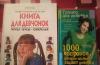 Книга для девочек в асс превью 1059839.