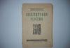 Книга "Проституция в России", 1927 год превью 1503858.