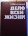 А. Василевский  "Дело всей жизни" превью 1507564.