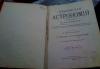 К.Фламмарион. Живописная астрономия. 1900гг превью 1511759.