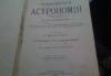 Превью К.Фламмарион. Живописная астрономия. 1900гг Москва - 2