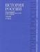 Сахаров, учебник по истории превью 1513111.