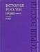 Сахаров, учебник по истории превью 1513138.