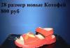 Босоножки новые 28 размер Котофей / Kotofey 800 ру превью 1513598.
