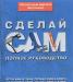 Сделай сам. Полное руководство превью 1515689.