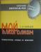 Алкоголизм,самоучитель отказа от алкоголя превью 1518223.