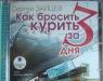 Аудио-книга"Самоучитель отказа от курения" превью 1518936.