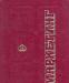 Романов и др. "Маркетинг" (новая) превью 1524666.