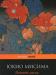 Юкио Мисима - Исповедь маски превью 1535131.