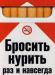 Превью Бросить курить (Помощь онлайн) Москва - 3