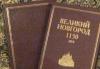 Превью Книга "Великий Новгород 1150 лет" кожа Москва - 3
