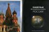 Превью Памятные червонцы России Санкт-Петербург - 2