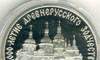 Превью 3 рубля 1988 г.  ммд Софийский собор в Киеве  Ag Москва - 1