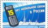 Превью Марки россии филателия Москва - 1