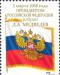 Превью Марки россии филателия Москва - 2