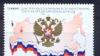 Превью Марки россии филателия Москва - 3