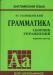 "Грамматика для английского языка" превью 1060296.