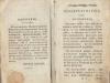 Превью 1790 год"ДомоводственнаяКнига"в электр виде Москва - 1