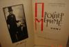 Проспер Мериме.Собрание сочинений в 6 томах.1963г. превью 1066278.