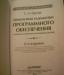 Превью Технологии разработки программного обеспечения Москва - 1