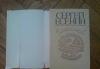 Превью С.Есенин. Златой посев (Лирика.Поэмы) Москва - 1