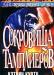 Превью К. Куртц, д. Харрис Адепт. Ложа рыси. Сокровища Москва - 2