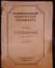 Превью Три нотных букинистических издания Москва - 2