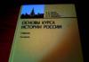 Превью Учебник по истории (мгу) Москва - 1