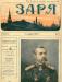 Журнал "Заря" 1913-1914г.г превью 1612982 Журнал "Заря" 1913-1914г.г превью 1612982.