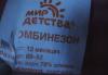 Превью Комбинезон трансформер Санкт-Петербург - 1