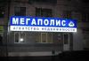 Превью Наружная  Интерьерная  Реклама Москва - 1