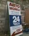 Превью Рекламный щит "автомойка 24 часа" Люберцы - 1