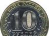 Превью Монета 10руб. Гагарин 2001г Минеральные Воды - 1