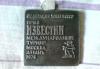 Превью Медаль приз Известий декабрь 1976 Москва - 2