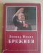 Леонид Ильич Брежнев.Страницы жизни.Фотоальбом превью 1072500.