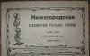 Нижегородское Владимирское Реальное Училище. 1913 превью 1077381.