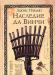 Пэрдью л. Наследие да Винчи превью 1081190.