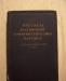 Xviii съезд Всесоюзной Коммунистической партии (б) превью 1083988.