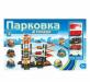 Паркинг 4-х уровневый "Наш город", новый в коробке превью 1089409.