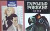 Гарольд роббинс превью 1092042.