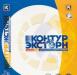 Превью Контур-Экстерн    Ремонт компьютеров Москва - 1