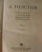 Превью Собрание сочиненеий л.Толстого Москва - 1